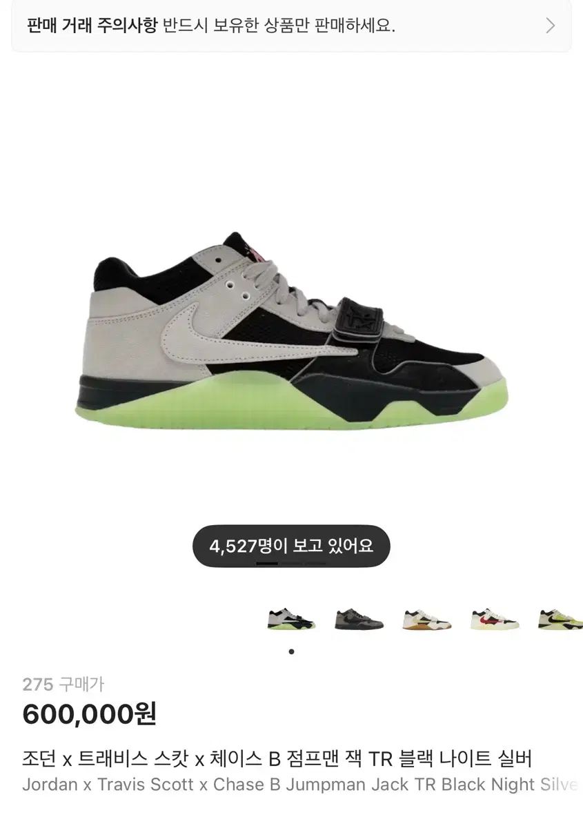 ジョーダン xスコット x CHASE B ジャンプマン ギャラリー TR ブラック NIGHT シルバー 275