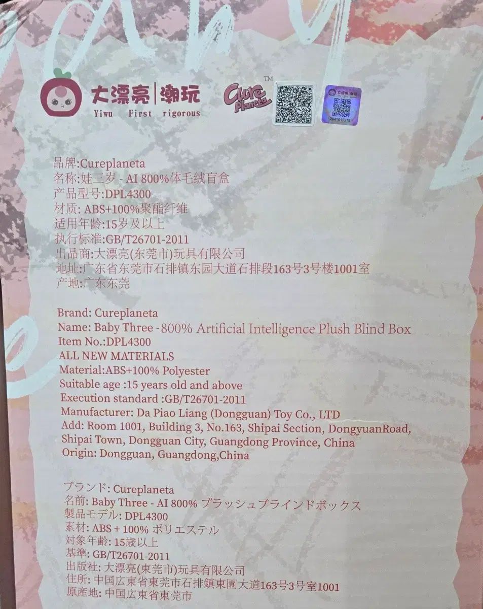 ベイビー スリー