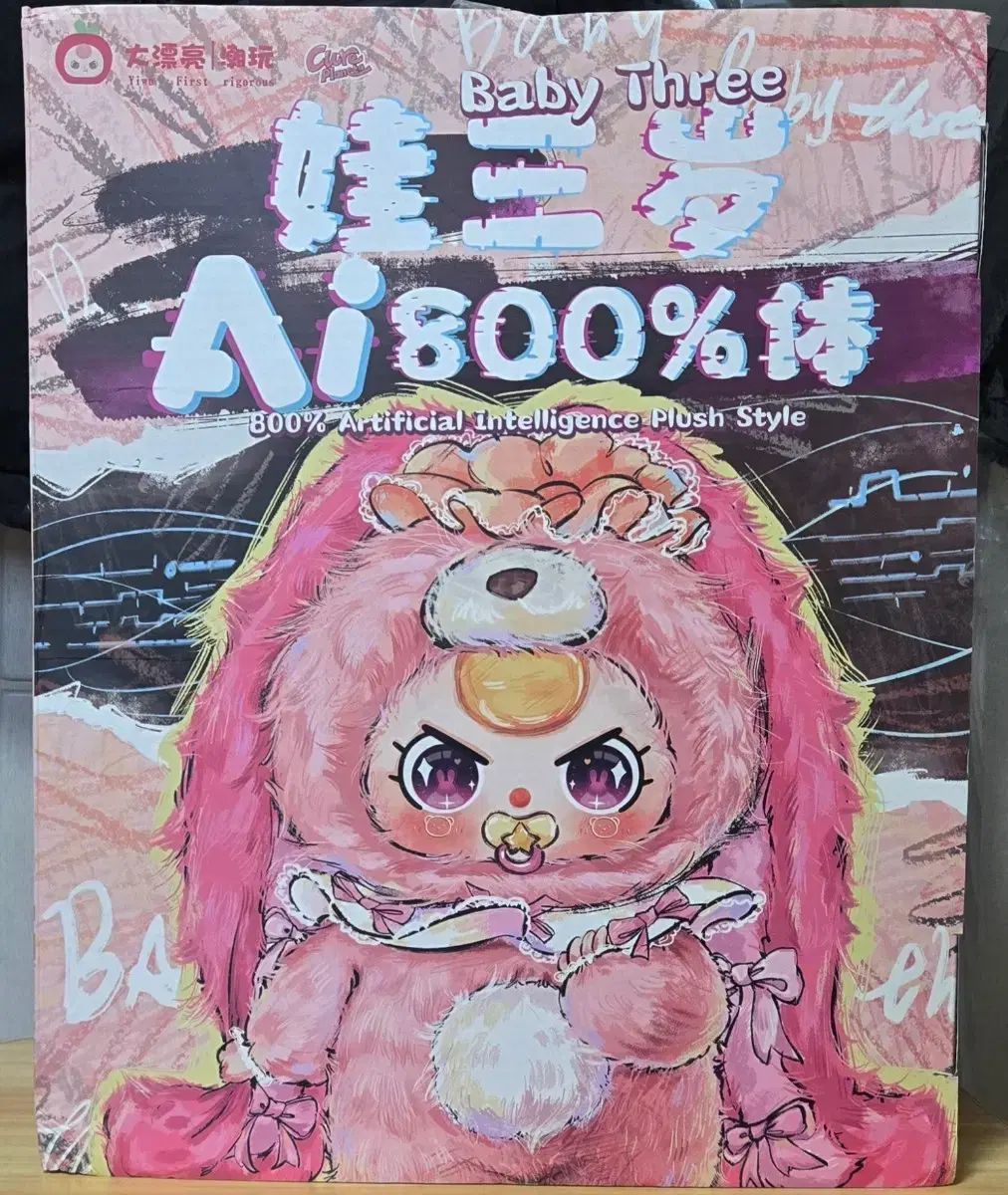 み ベイビー スリー 800 AI ぬいぐるみ