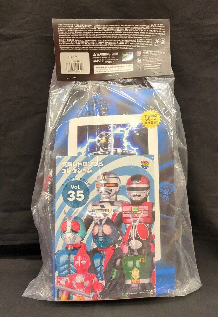 東映レトロソフビ シャリバン