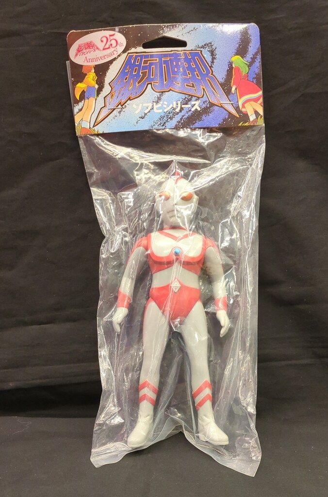 やまなや 銀河連邦ソフビシリーズ ウルトラマン80 銀河連邦25周年記念