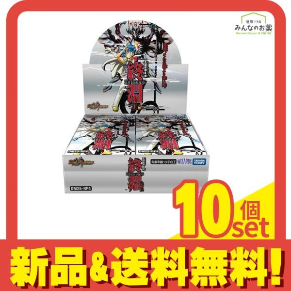 デュエル マスターズTCG DM 25-RP 4 王道W第4弾 終淵 LOVE-ABYSS 入BOX セット