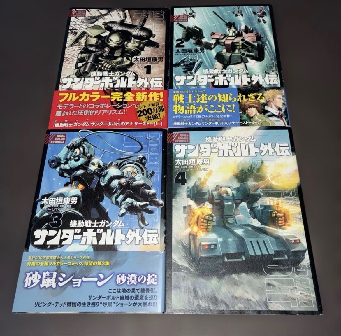 機動戦士ガンダム サンダーボルト外伝 全4巻セット - メルカリ
