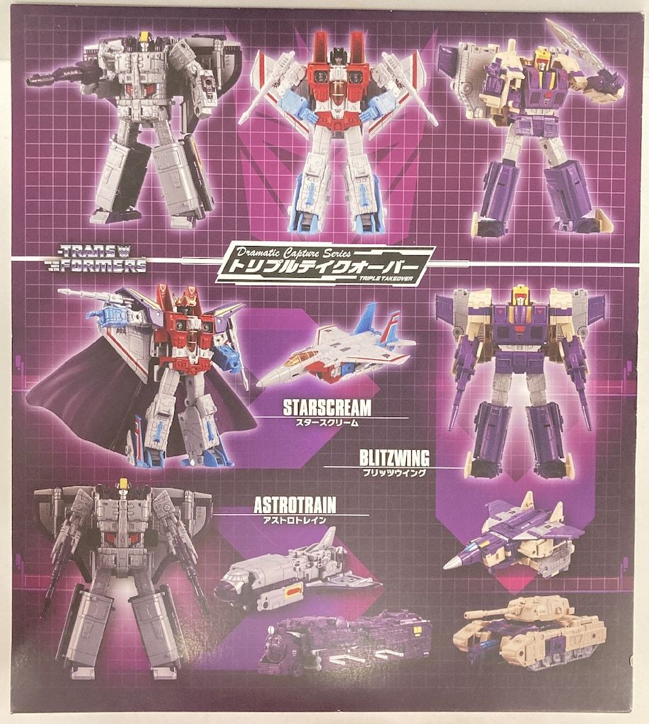 タカラトミー Dramatic Capture Series トリプルテイクオーバー - メルカリ