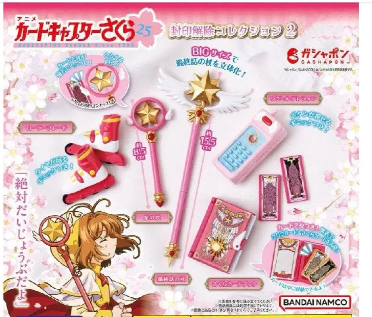 バンダイ カードキャプター さくらんぼ さくら 봉인해제 2탄 ガチャ カプセル 5種
