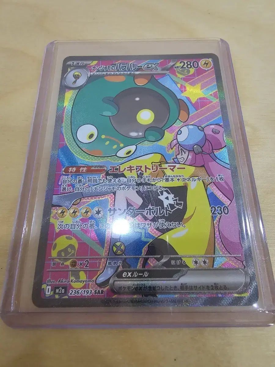 一般版 ポケモンカード ウールーモヤモのチリリー sar