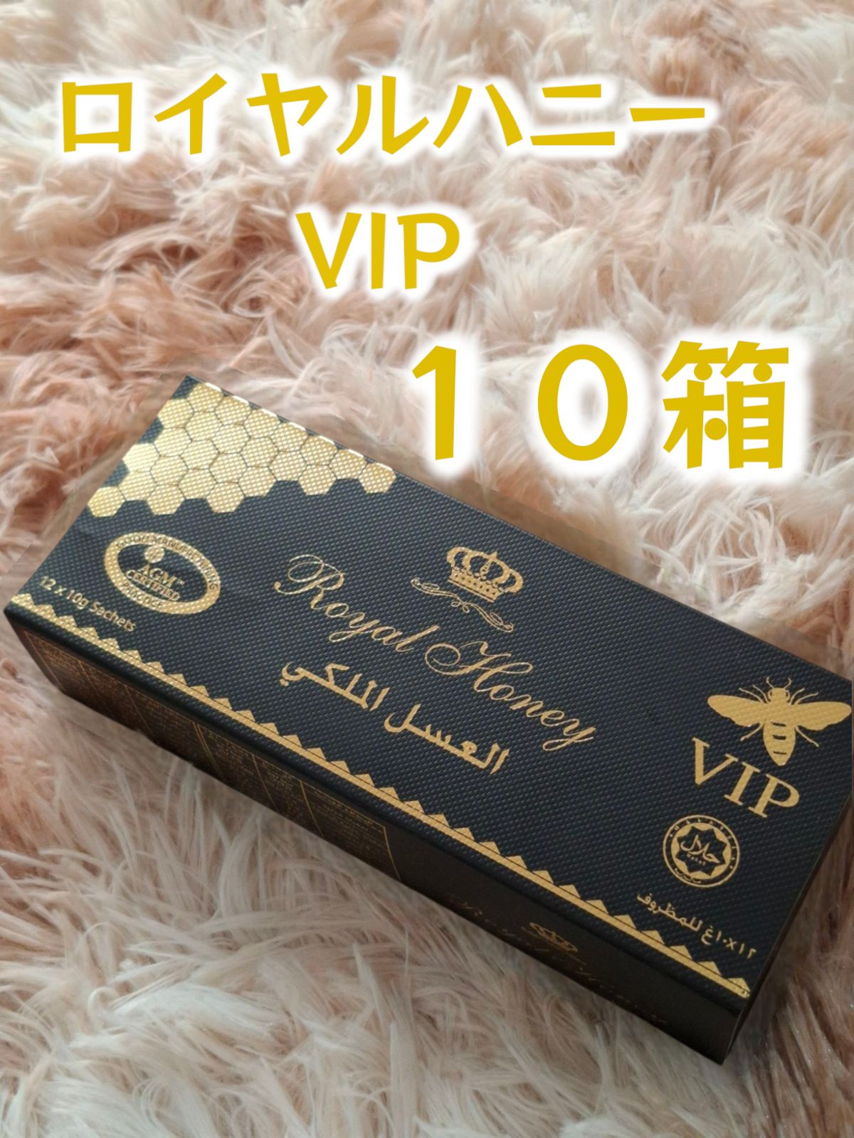１０箱１２０本 ロイヤルハニー