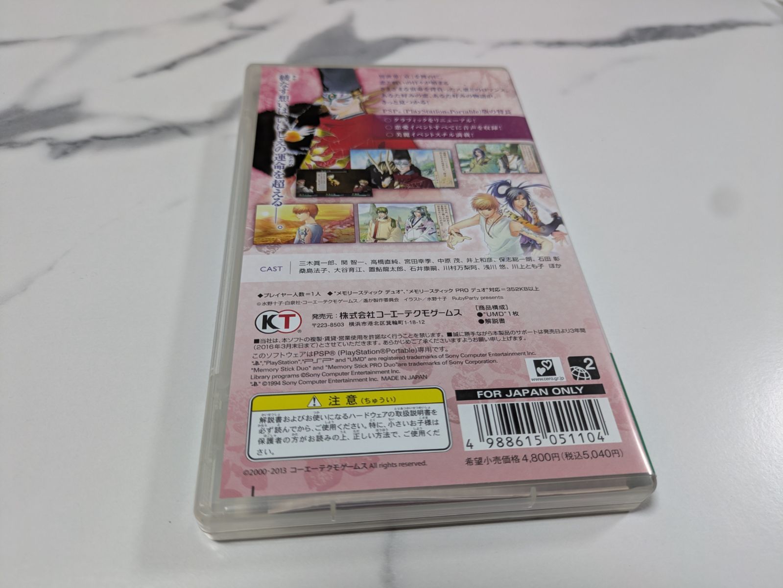 PSP 遥かなる時空の中で 八葉抄 - メルカリ