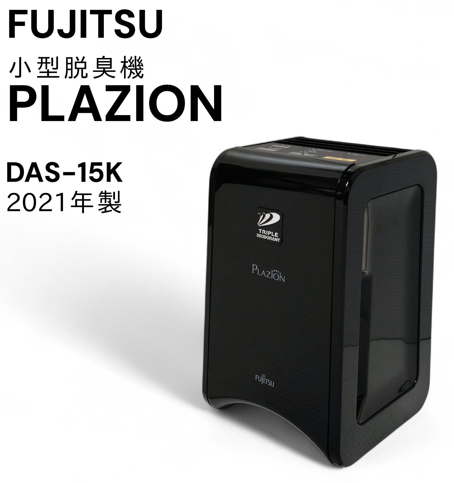Fujitsu 富士通 小型脱臭機 PLAZION プラズィオン DAS 15 K