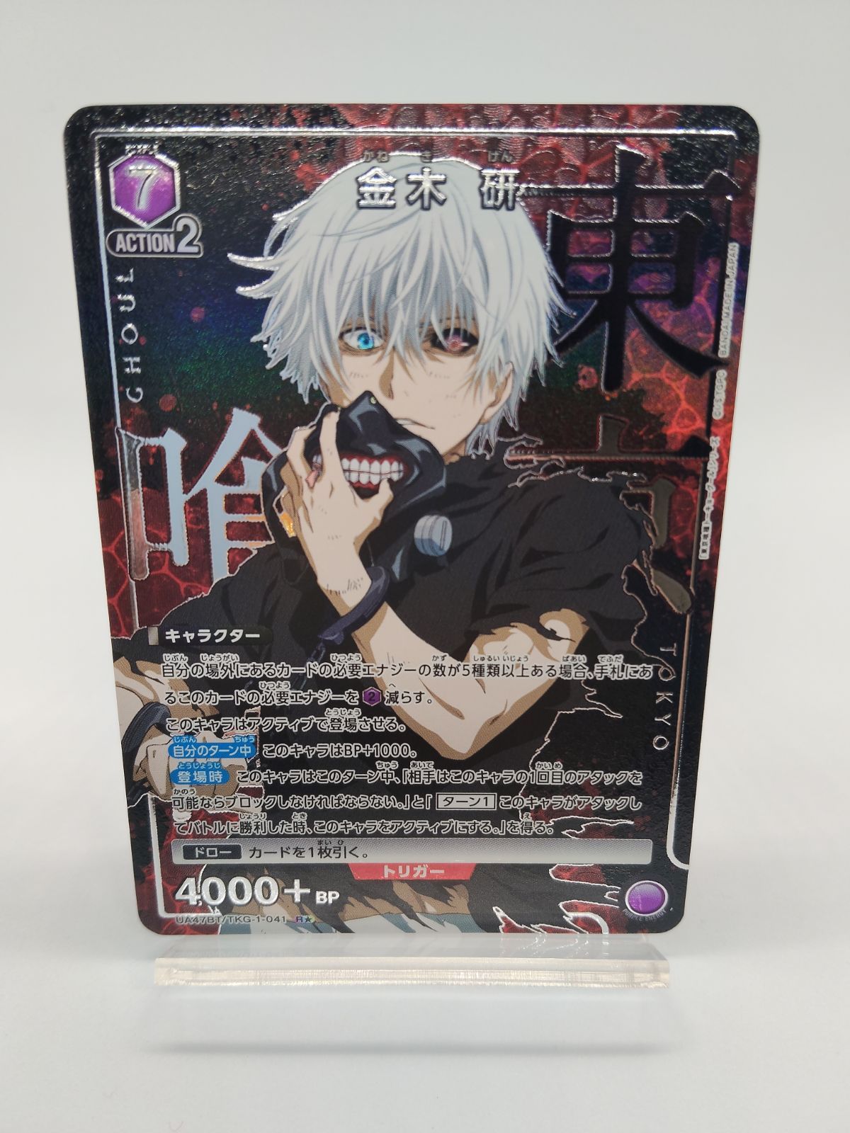 ユニオンアリーナ】金木研 R パラレル / 東京喰種