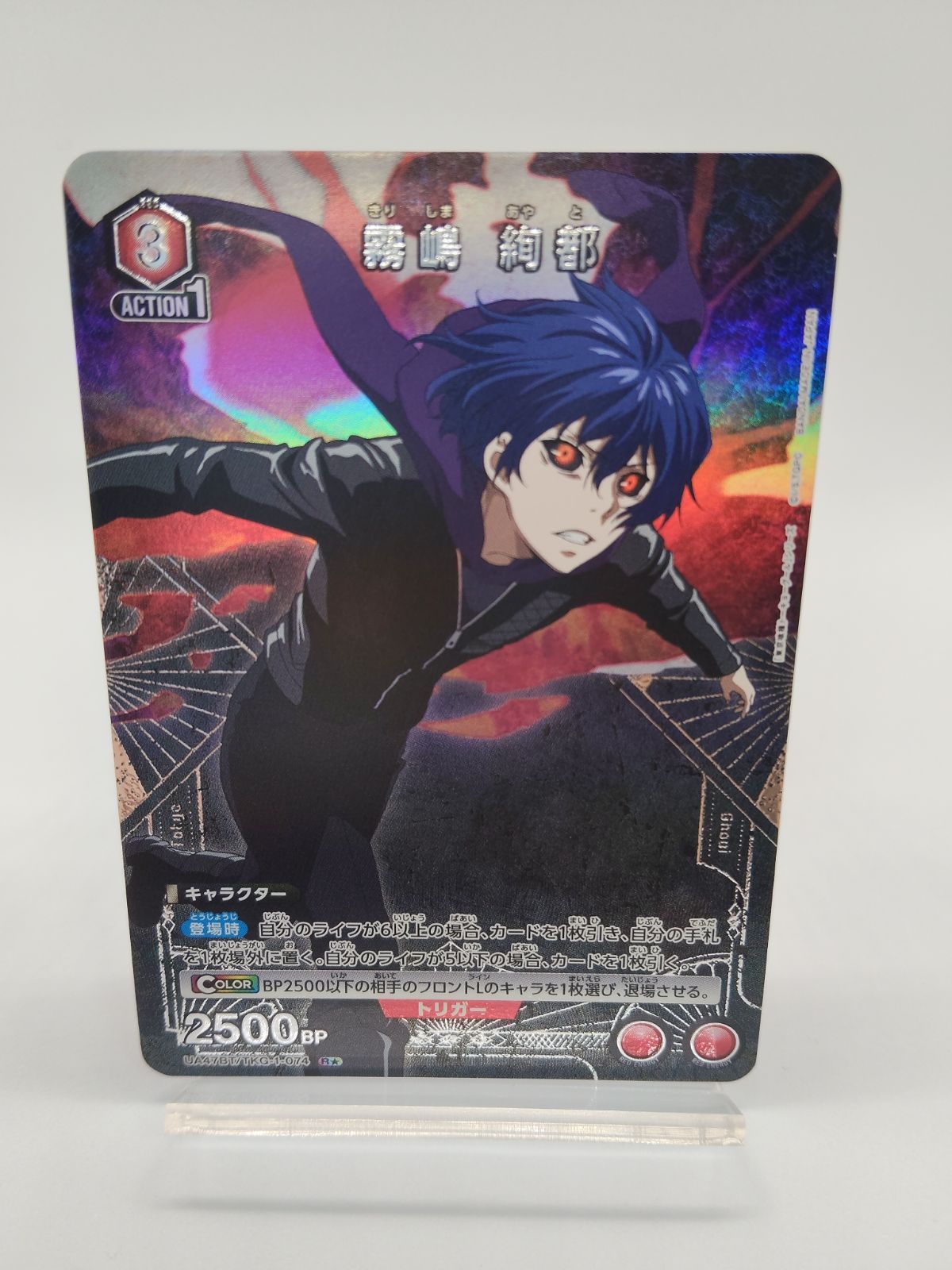 ユニオンアリーナ】霧嶋絢都 パラレル / 東京喰種 - メルカリ