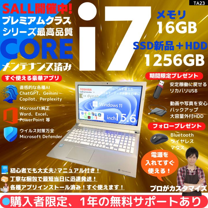 Core i7×16GB×新品SSD✨】東芝 Dynabook サテンゴールド 15.6型フルHD