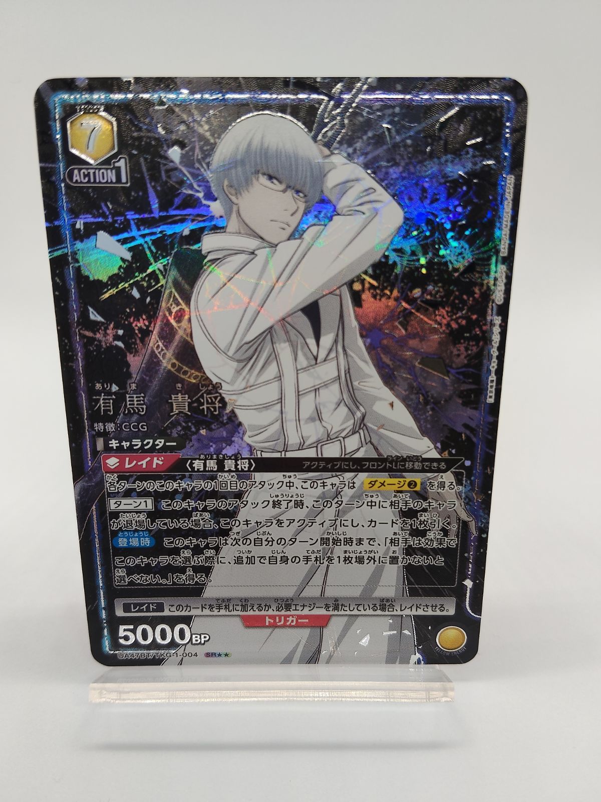 ユニオンアリーナ 有馬貴将 SR パラレル 東京喰種