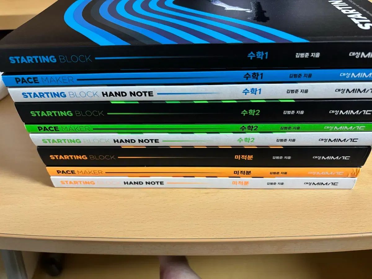 キム ボムジュン スターティングブロック 数学Ⅰ 数学Ⅱ 微積