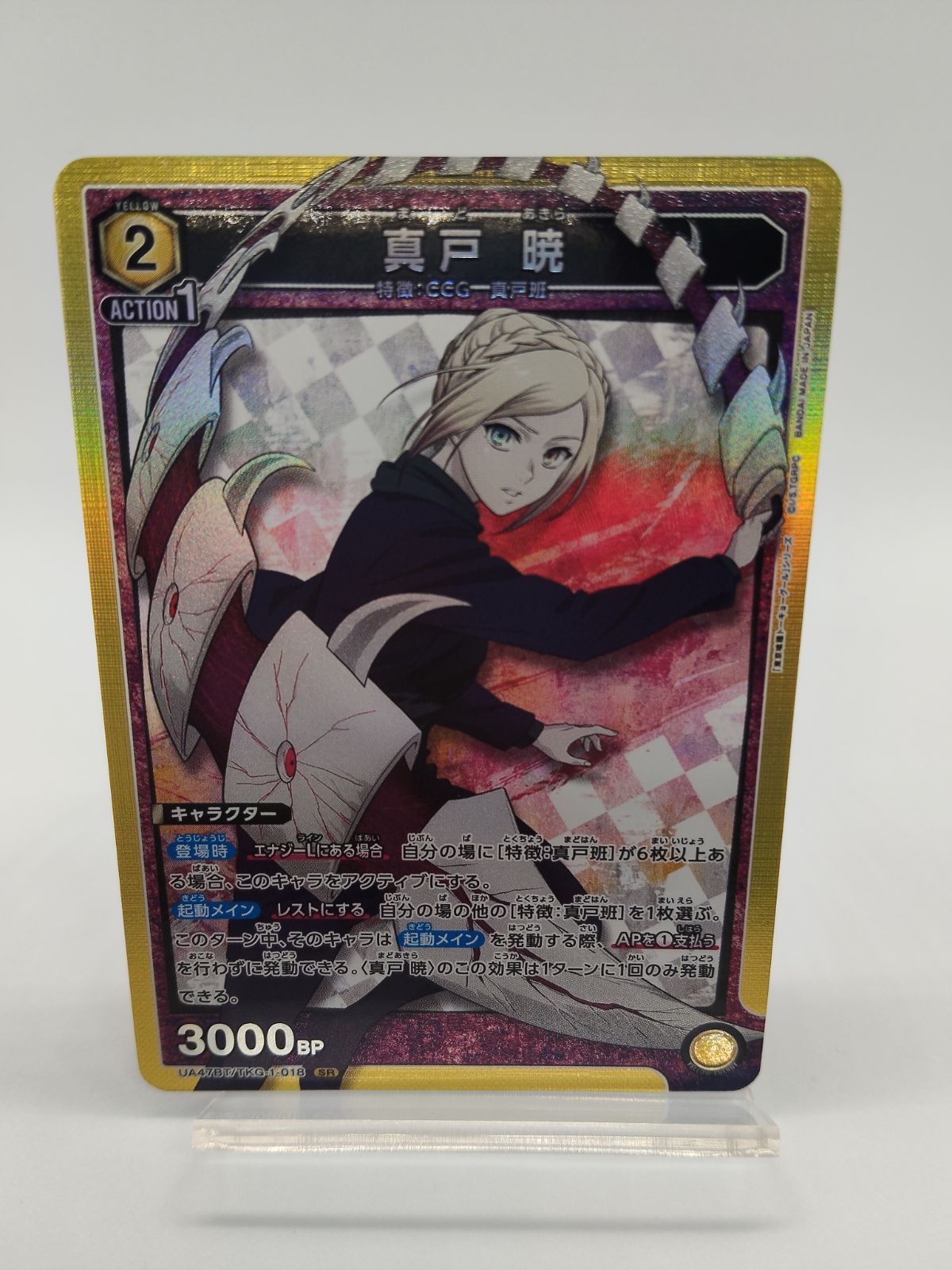 ユニオンアリーナ】真戸暁 SR / 東京喰種 - メルカリ