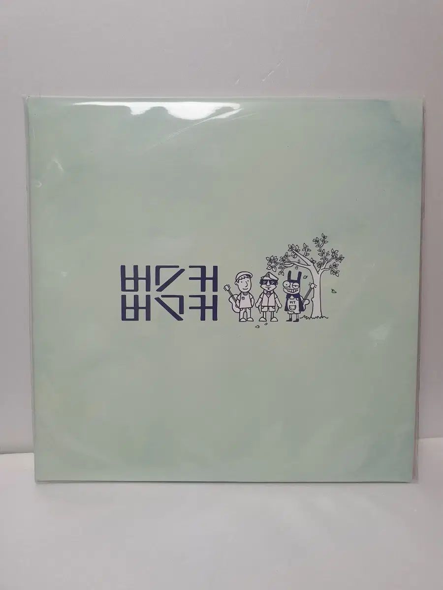 大道芸人 LP 1 家 春風 家を仕上げる 本当に あなたが愛しているなら