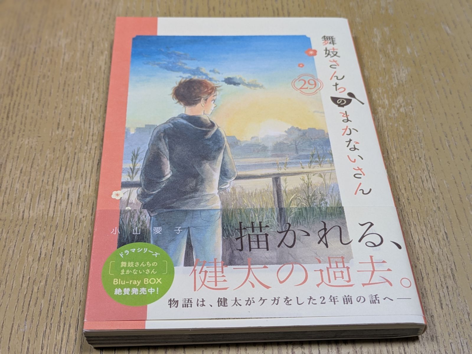 舞妓さんちのまかないさん（29） (少年サンデーコミックス) - メルカリ