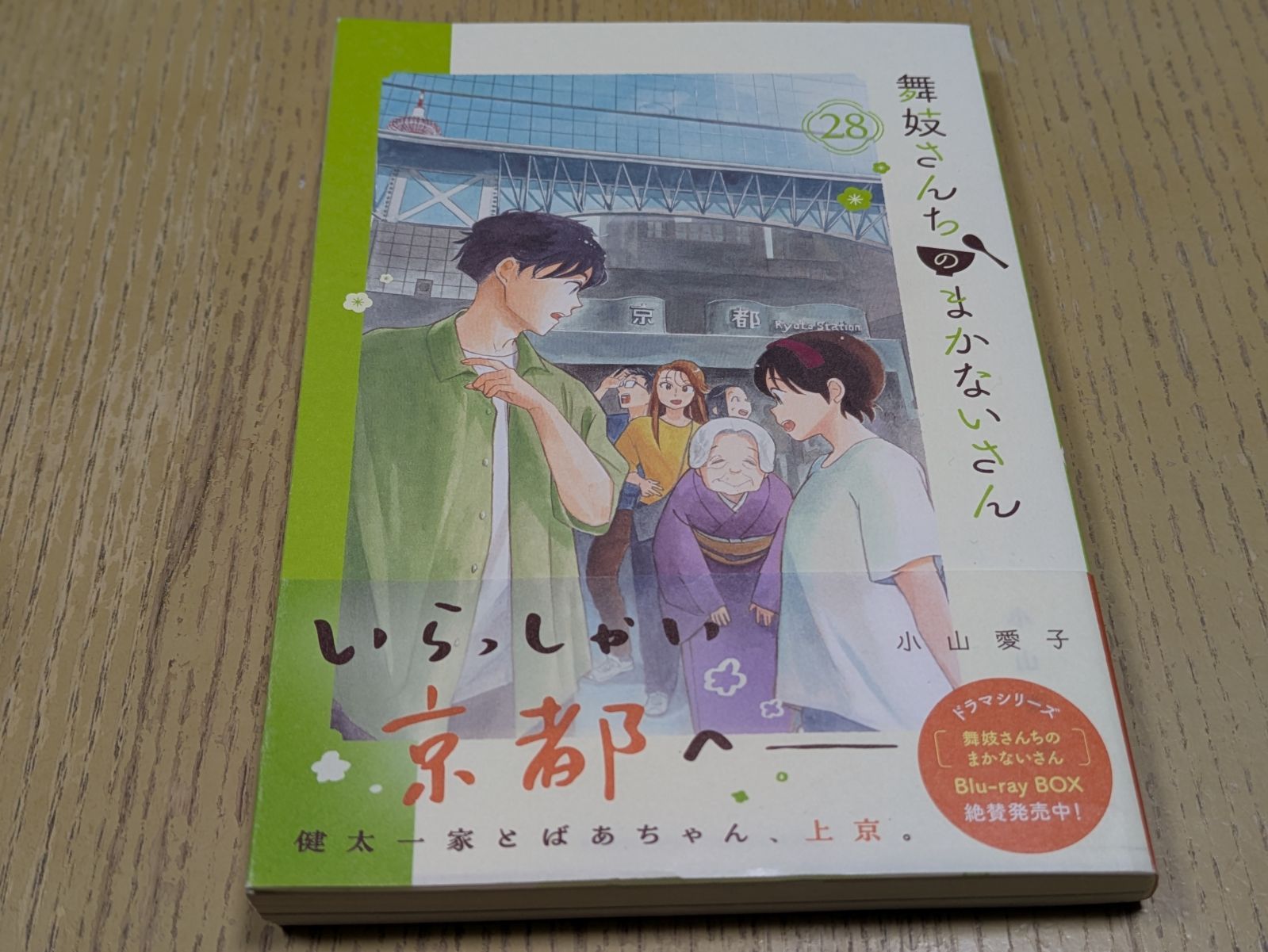 舞妓さんちのまかないさん（28） (少年サンデーコミックス) - メルカリ