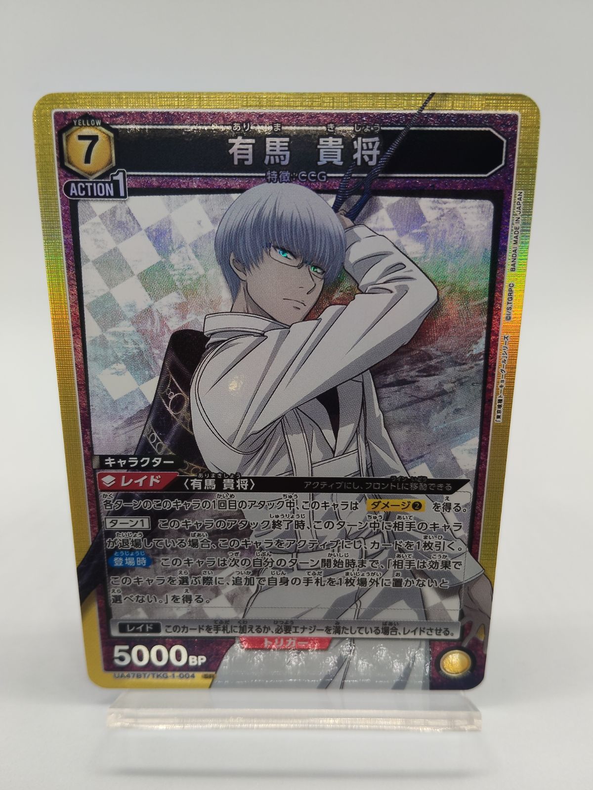 ユニオンアリーナ】有馬貴将 SR / 東京喰種 - メルカリ