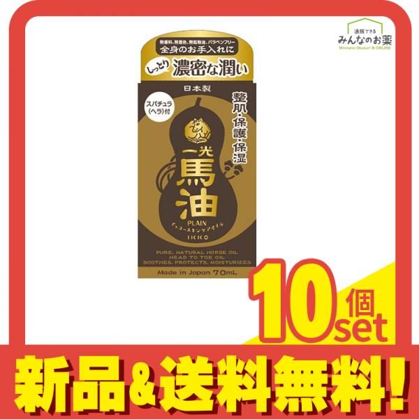 一光馬油 70 mL セット