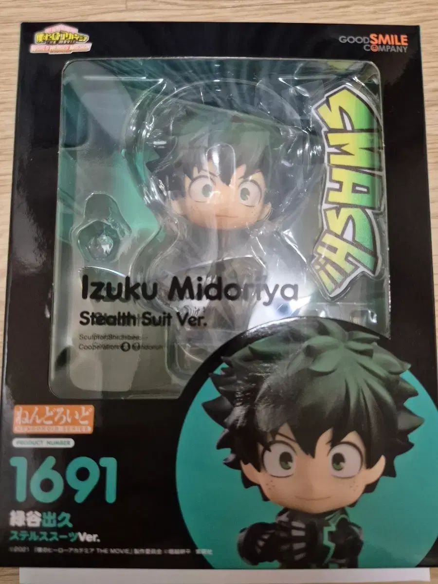 ねんどろいど 僕のヒーローアカデミア ヒロアカ トップ 緑谷ステルス