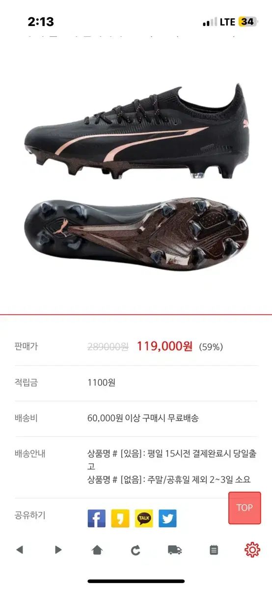 プーマ ウルトラ FG