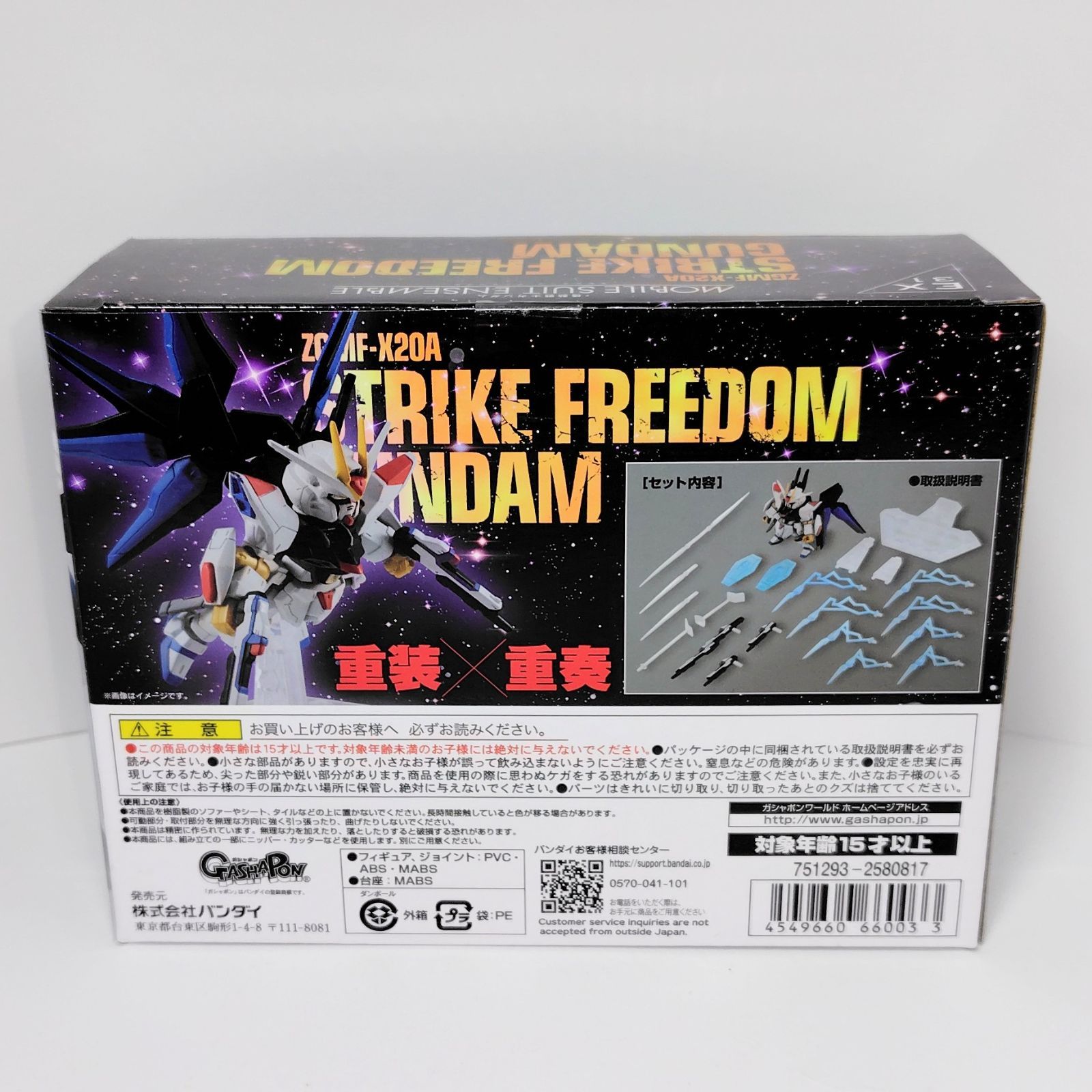 BANDAI バンダイ 機動戦士ガンダム MOBILE SUIT EX 31 ストライクフリーダムガンダム 機動戦士ガンダムSEED DESTINY