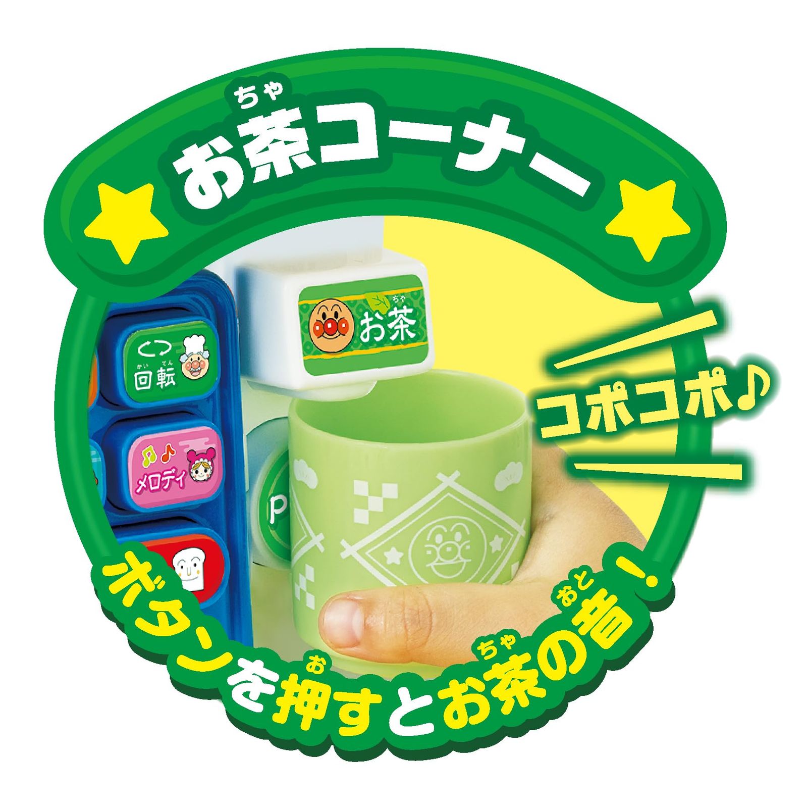 にぎって アンパンマン