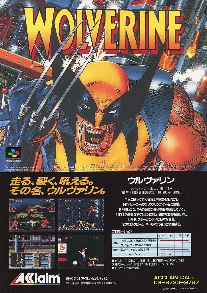 アニメムック ≪リーフレット 小冊子≫ SFC ウルヴァリン フライヤー