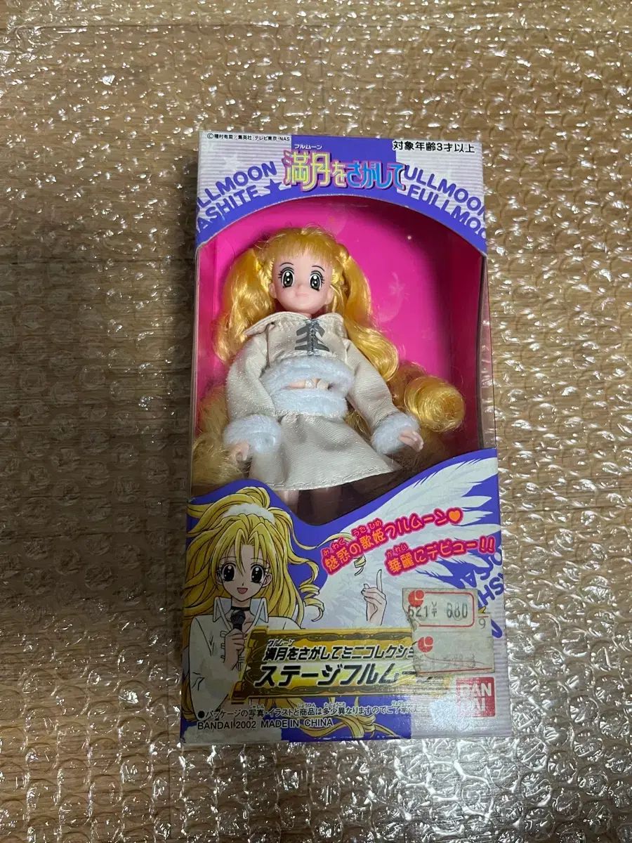 満月をさがして ゴー IN ぬいぐるみ