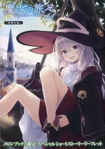 中古】アニメムック ≪リーフレット・小冊子≫ 魔女の旅々(11