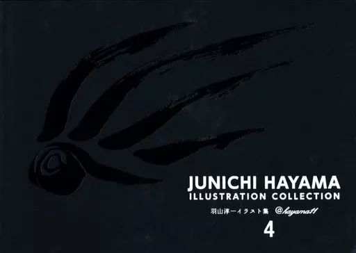 中古】男性向一般同人誌 ≪よろず≫ JUNICHI HAYAMA 4 羽山淳一