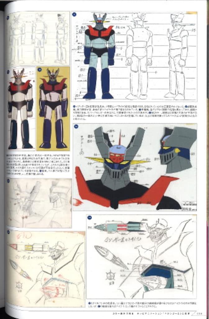 KADOKAWA マジンガーZ大百科図録