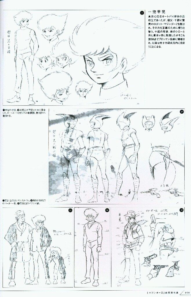 マジンガーZ大百科図録 帯付