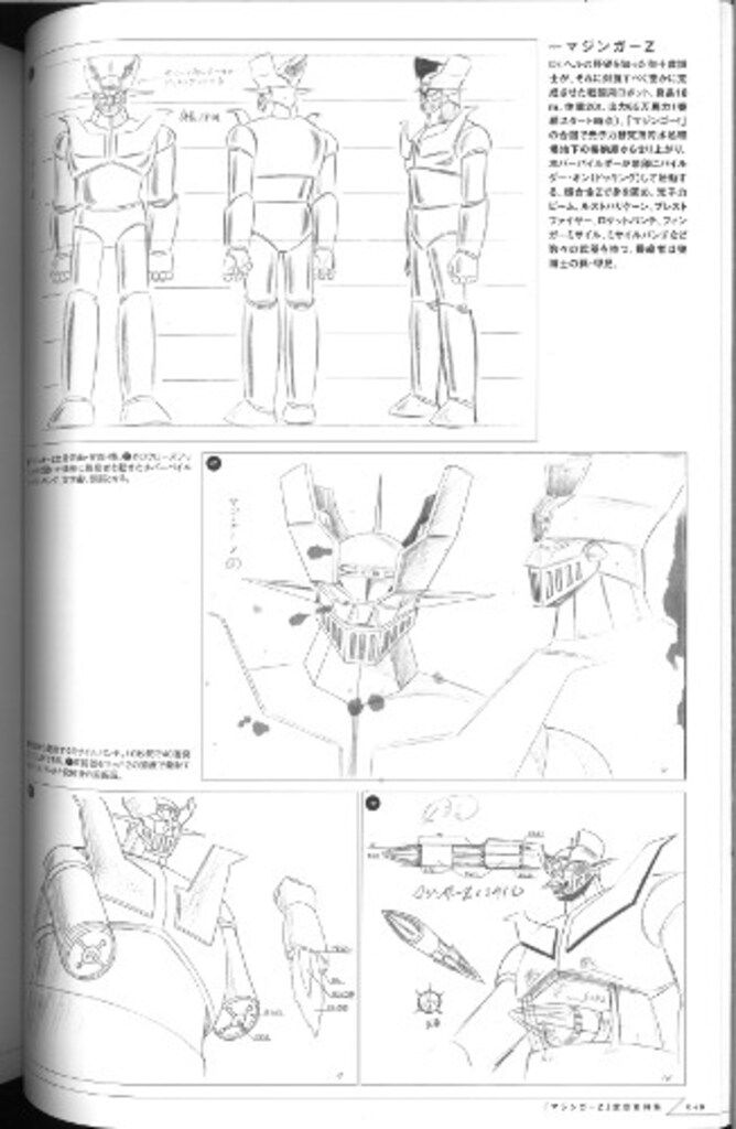  KADOKAWA マジンガーZ大百科図録 帯付 イラスト集 漫画