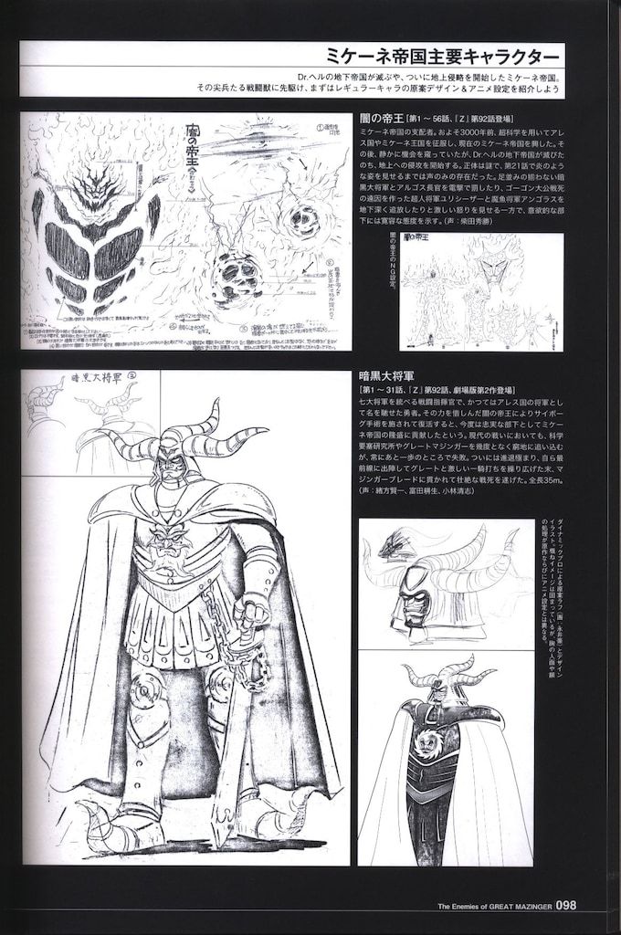 グライドメディア マジンガーシリーズ40周年記念 図録 狂機乱武 帯付