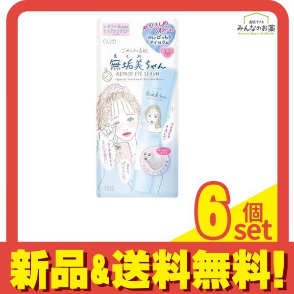 クリアターン ごめんね素肌 無垢美ちゃんアイセラム 20mL 6個セット まとめ売り