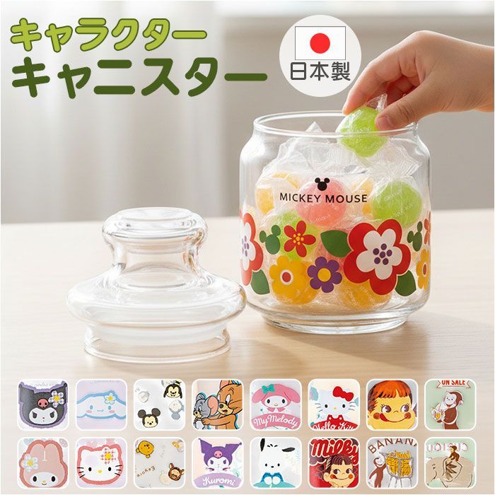 ☆ ハローキティ ☆ ガラスキャニスター キャニスター ガラス おしゃれ