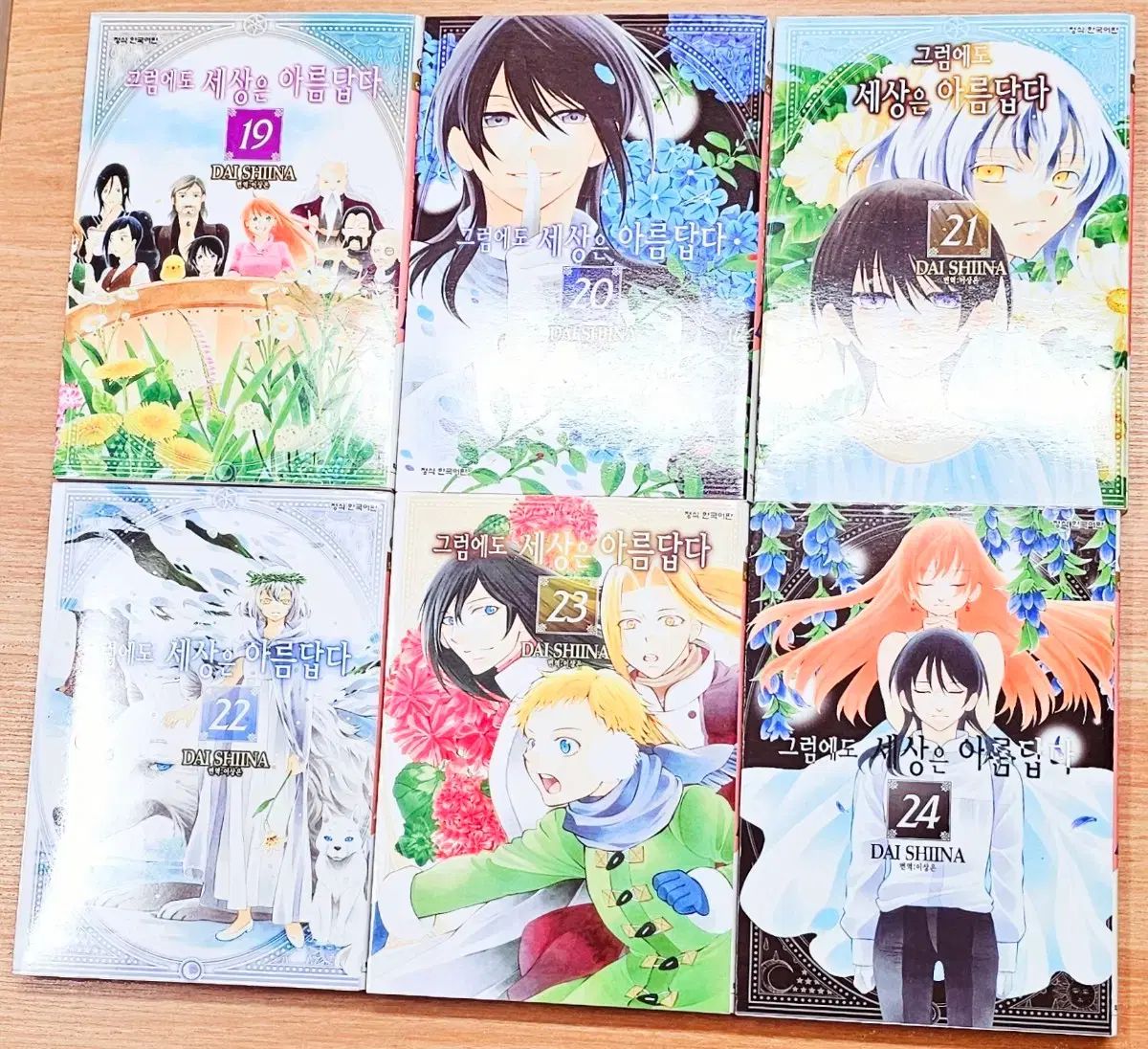 それにもかかわらず セサンは 美しい 19 24 椎名 ニキ ダイ 純情 アニメ アメ ひ