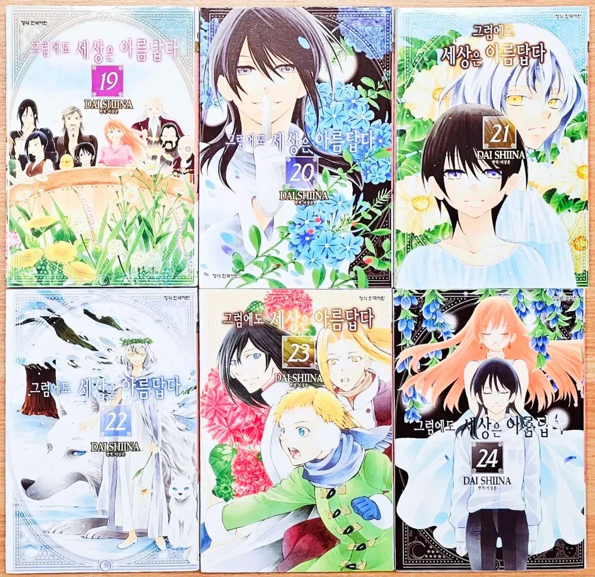 それにもかかわらず セサンは 美しい 19 24 椎名 ニキ ダイ 純情 アニメ アメ ひ