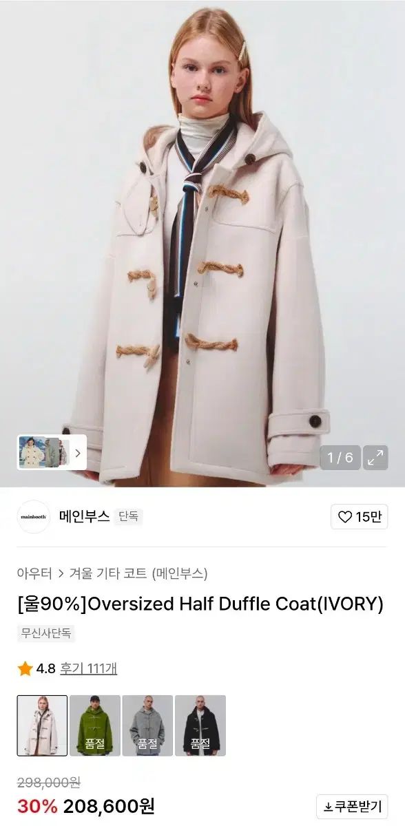 ムシンサ メインブース アイボリー ショートコート