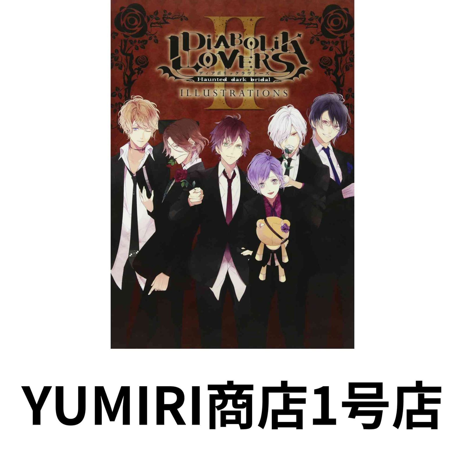 【2冊セット】DiABOLiK LOVERS ILLUSTRATIONS DIABOLIK LOVERS ILLUSTRATIONS II (Bs-LOG COLLECTION) [Mar 31, 2016