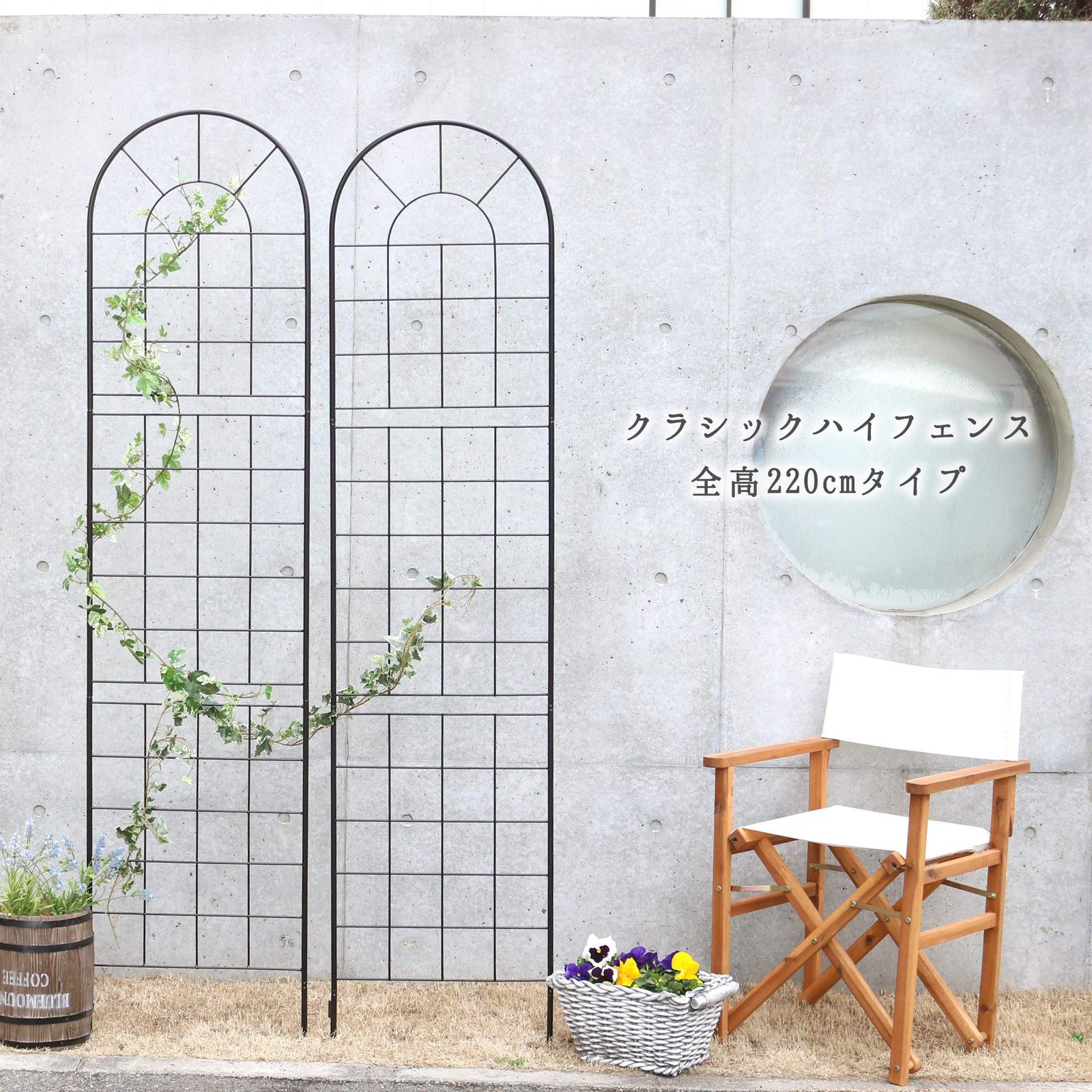 ガーデンガーデン クラシックハイフェンス ハイタイプ 高さ220 cm×幅50 cm ホワイト セット アイアントレリス -WHT