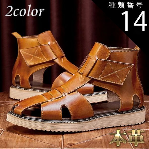 種類14 ブラウン 27.0 cm サンダル メンズ 本革 コンフォートサンダル グルカサンダル グラディエーター 革サンダル ベルクロ 柔らかい 吸汗性