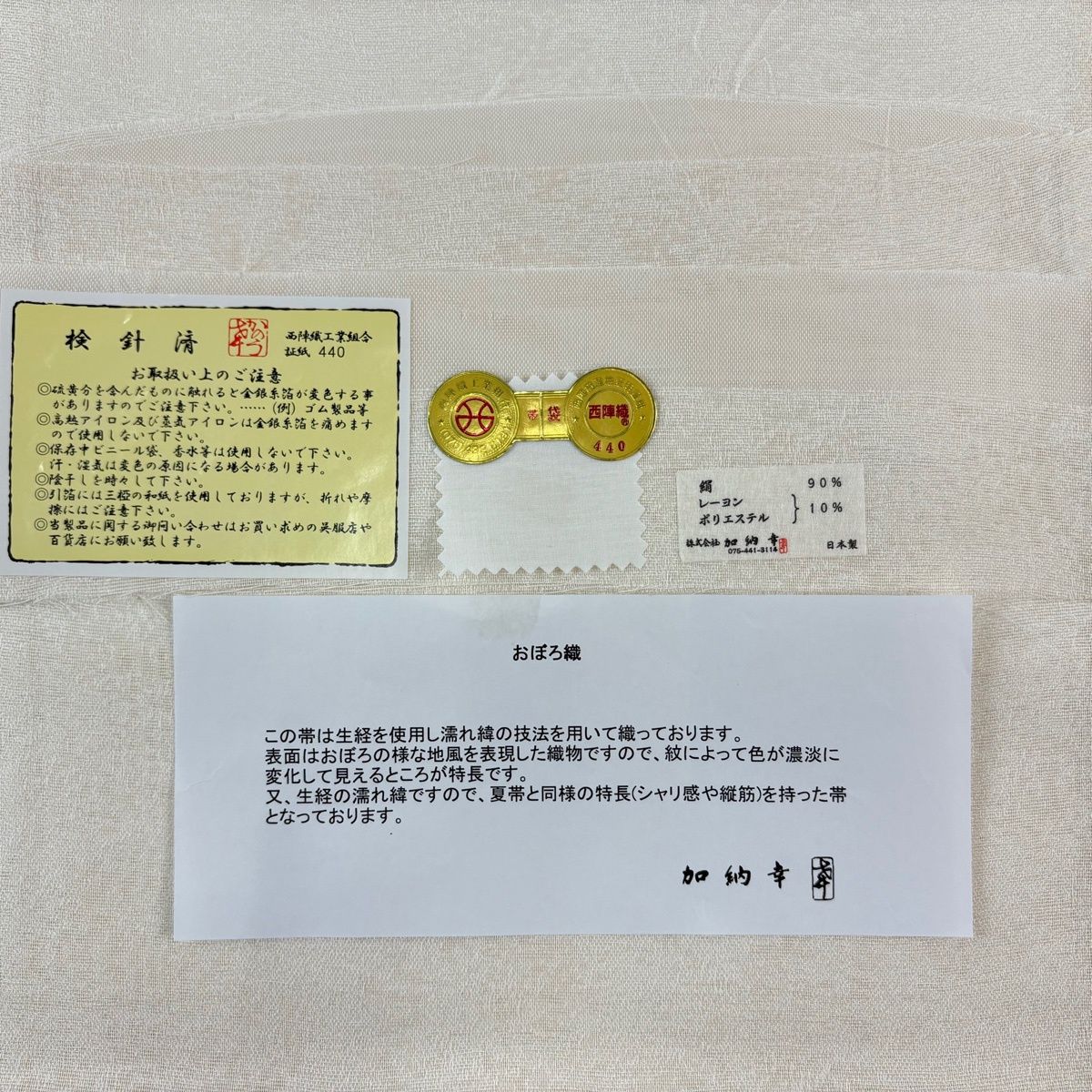 加納幸　袋帯　証紙あり 美品】 袋帯 名品 加納幸 落款 証紙 夏帯 格子 幾何学 クリーム お太鼓