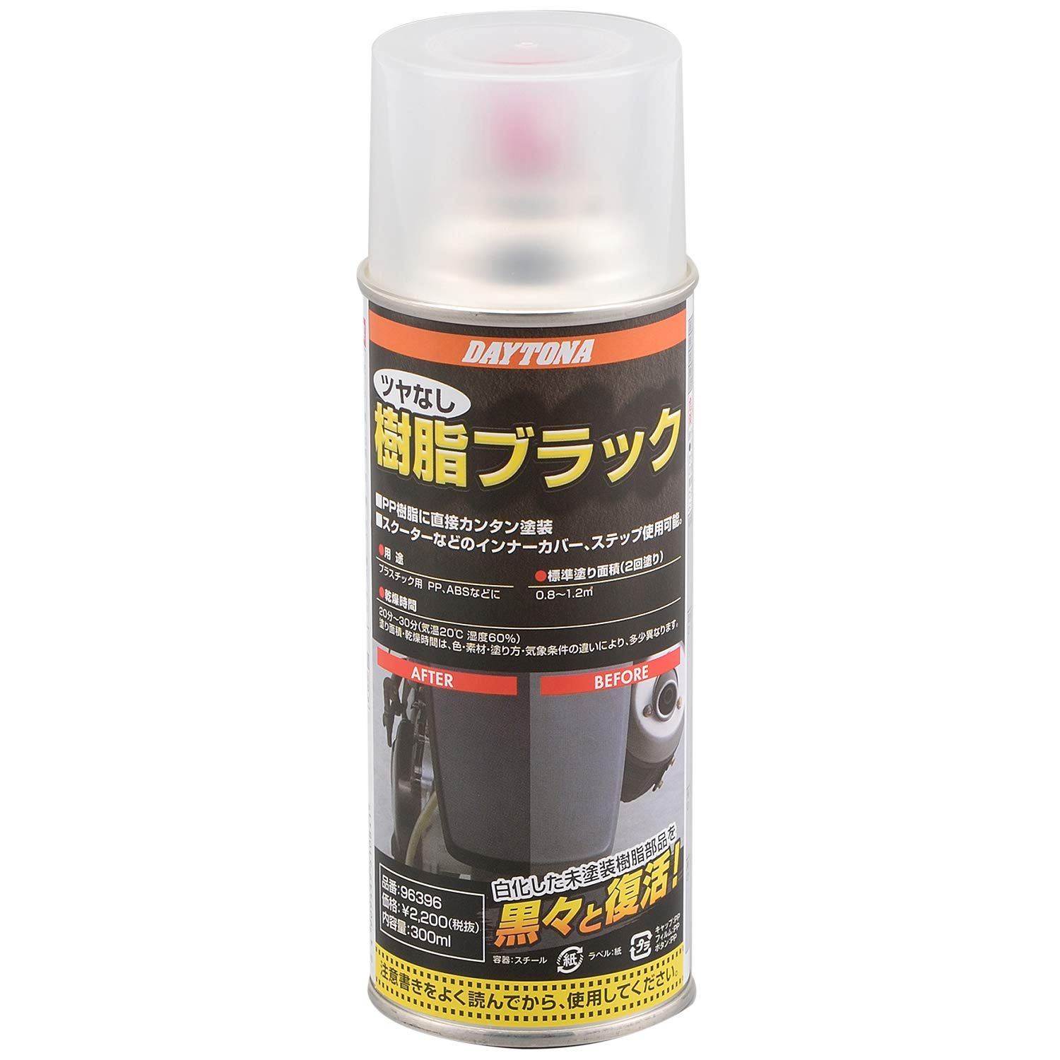 デイトナ Daytona バイク用 樹脂コーティング 300 ml 未塗装黒樹脂 PP樹脂 ブラック 96396