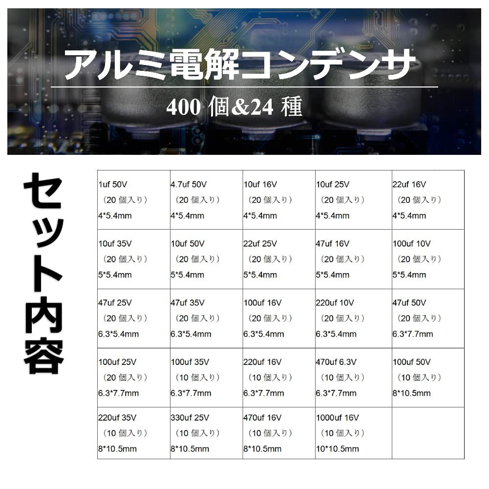 Atyhao アルミ電解コンデンサセット 24種類 SMDコンデンサーアソートキット 1 uF 1000 テレビ モニター 電源 PC用