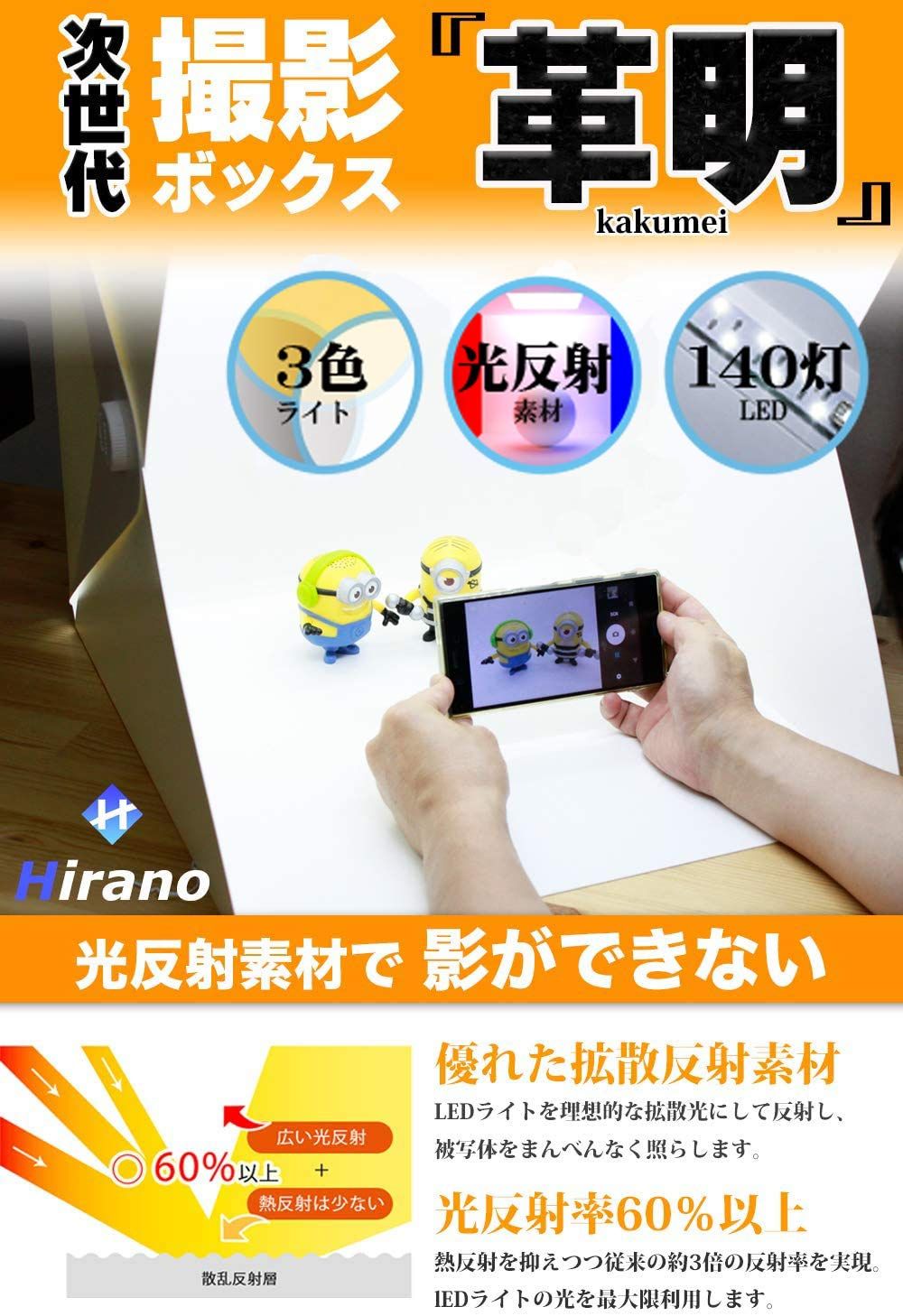 次世代撮影ボックス 革明 ヒラノ照明 40 cm簡易スタジオ LEDライト140灯 折りたたみ 調光10段階 背景 バッグ付 EK SB 003