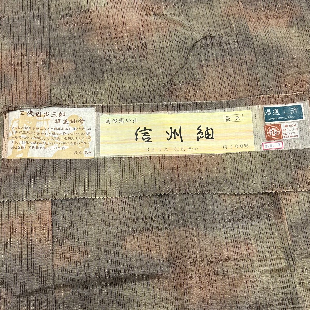 和装コート 信州紬地