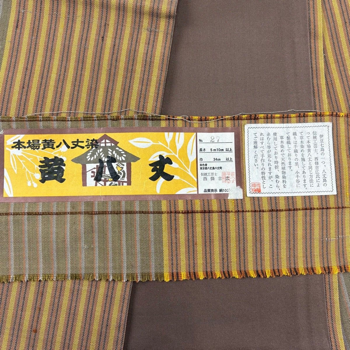 黄八丈 縞